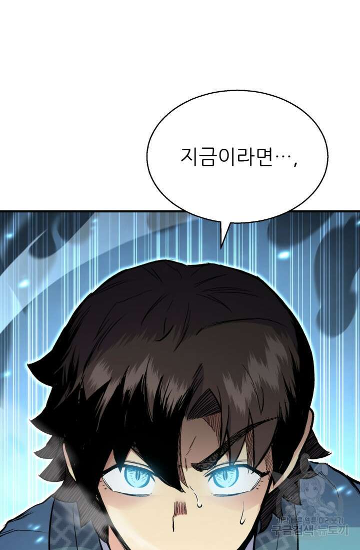 무공서고의 주인 10화 100