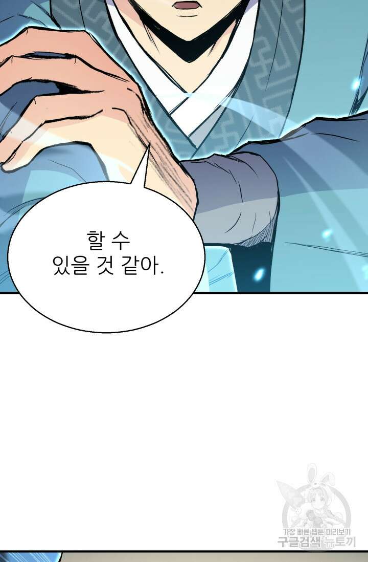 무공서고의 주인 10화 101