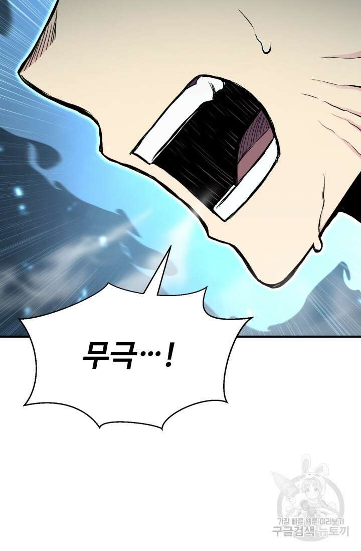 무공서고의 주인 10화 102