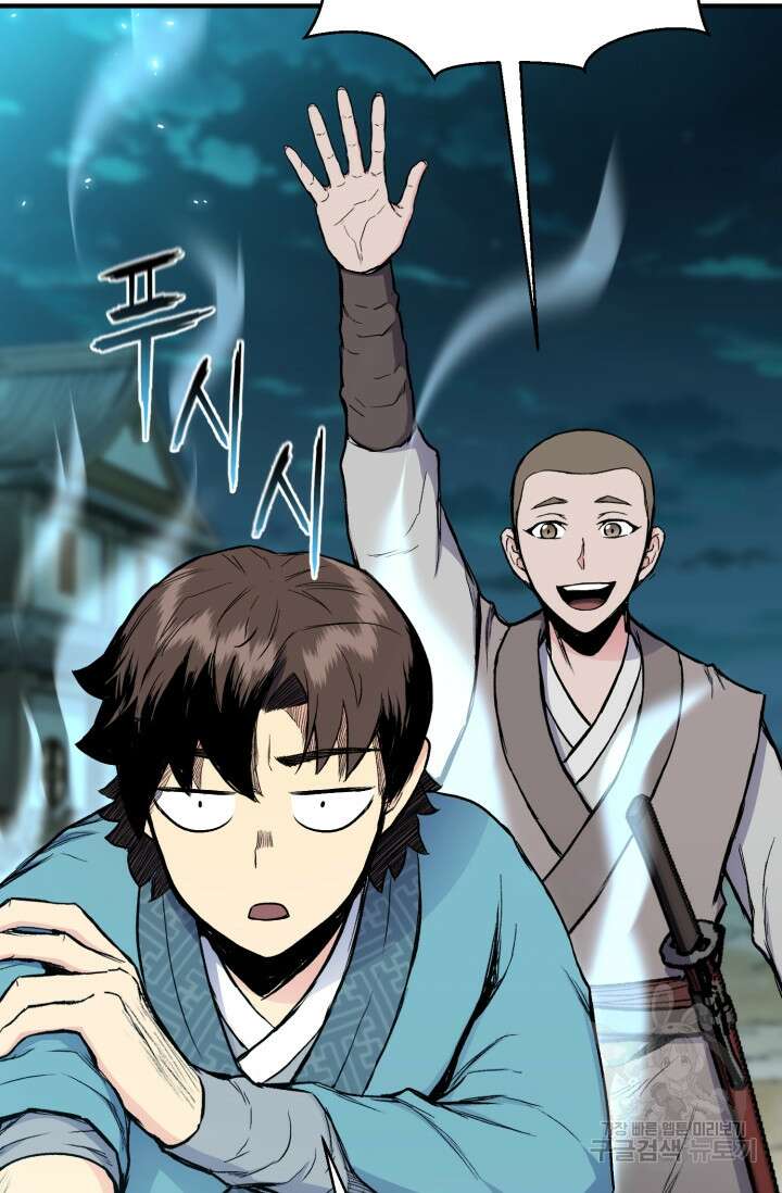 무공서고의 주인 10화 104