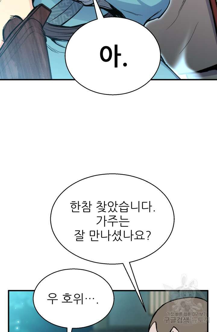 무공서고의 주인 10화 105