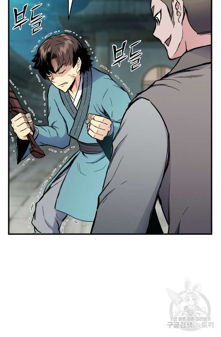 무공서고의 주인 10화 106