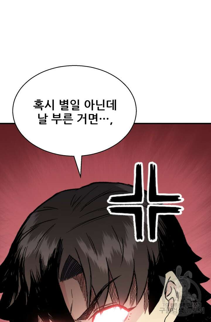 무공서고의 주인 10화 107