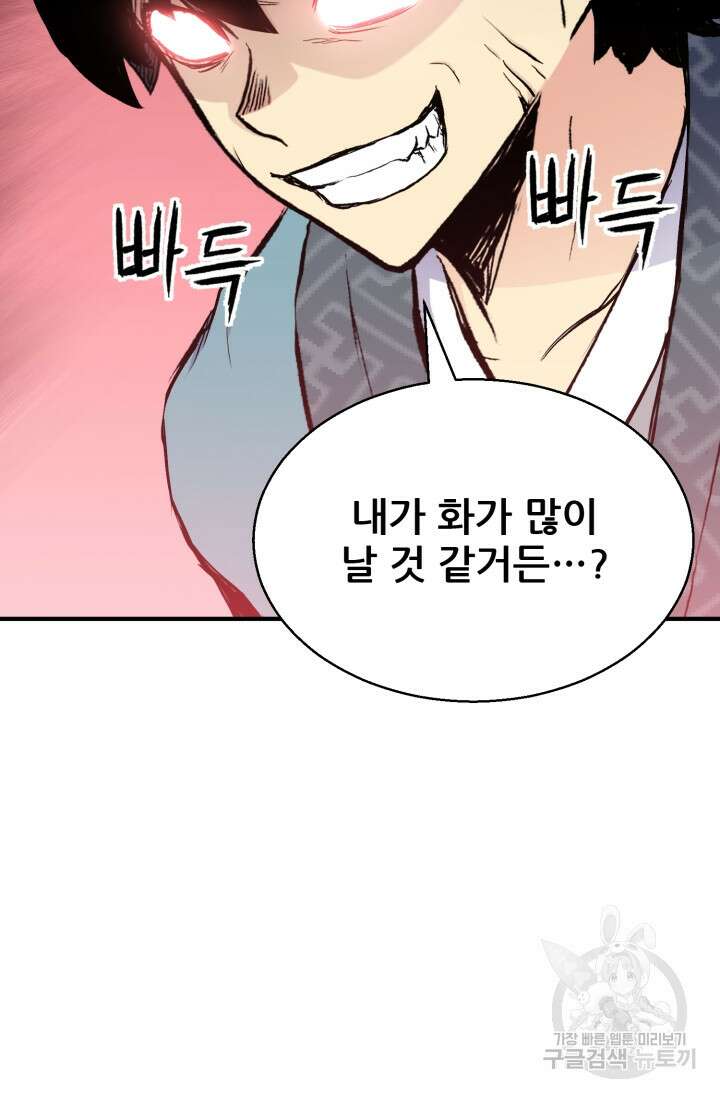무공서고의 주인 10화 108