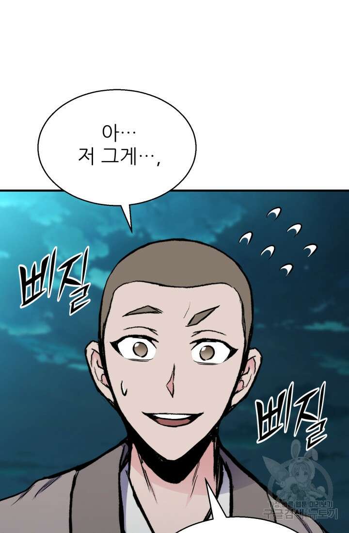 무공서고의 주인 10화 109