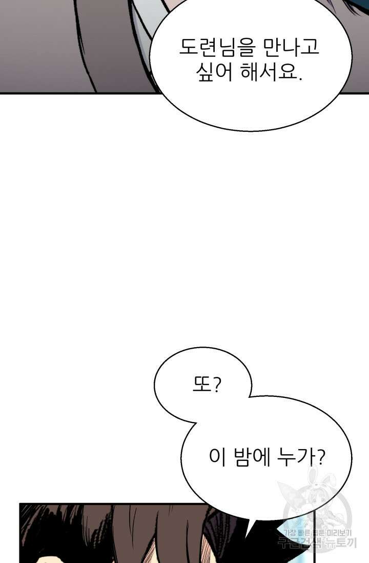무공서고의 주인 10화 110