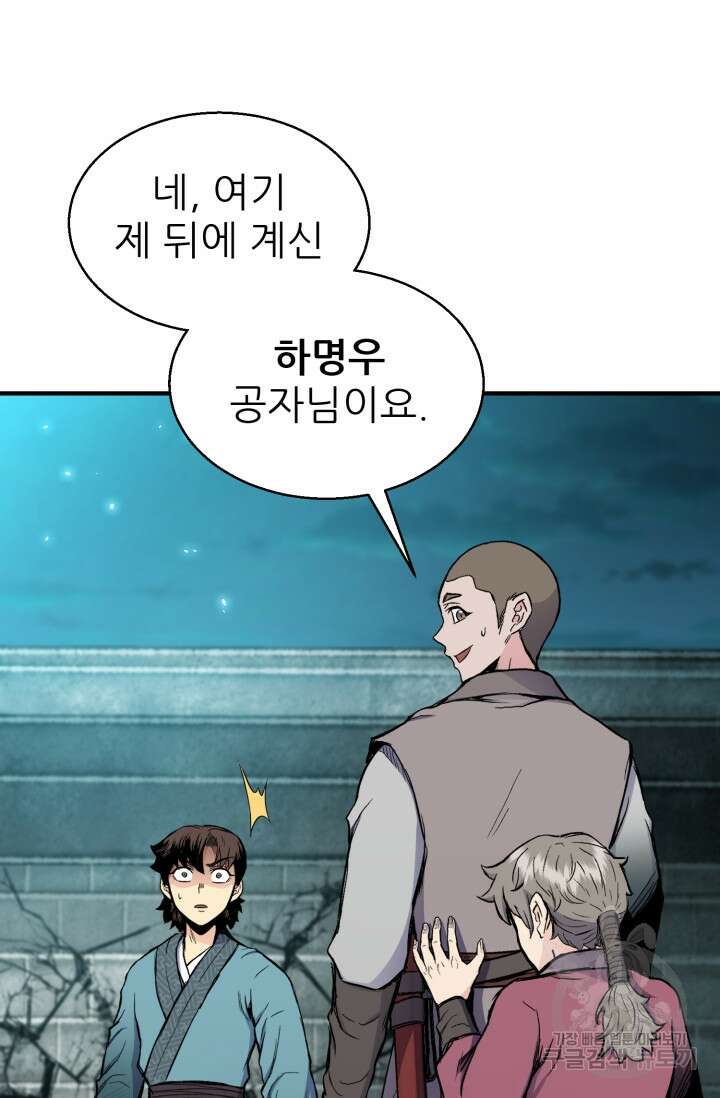 무공서고의 주인 10화 112