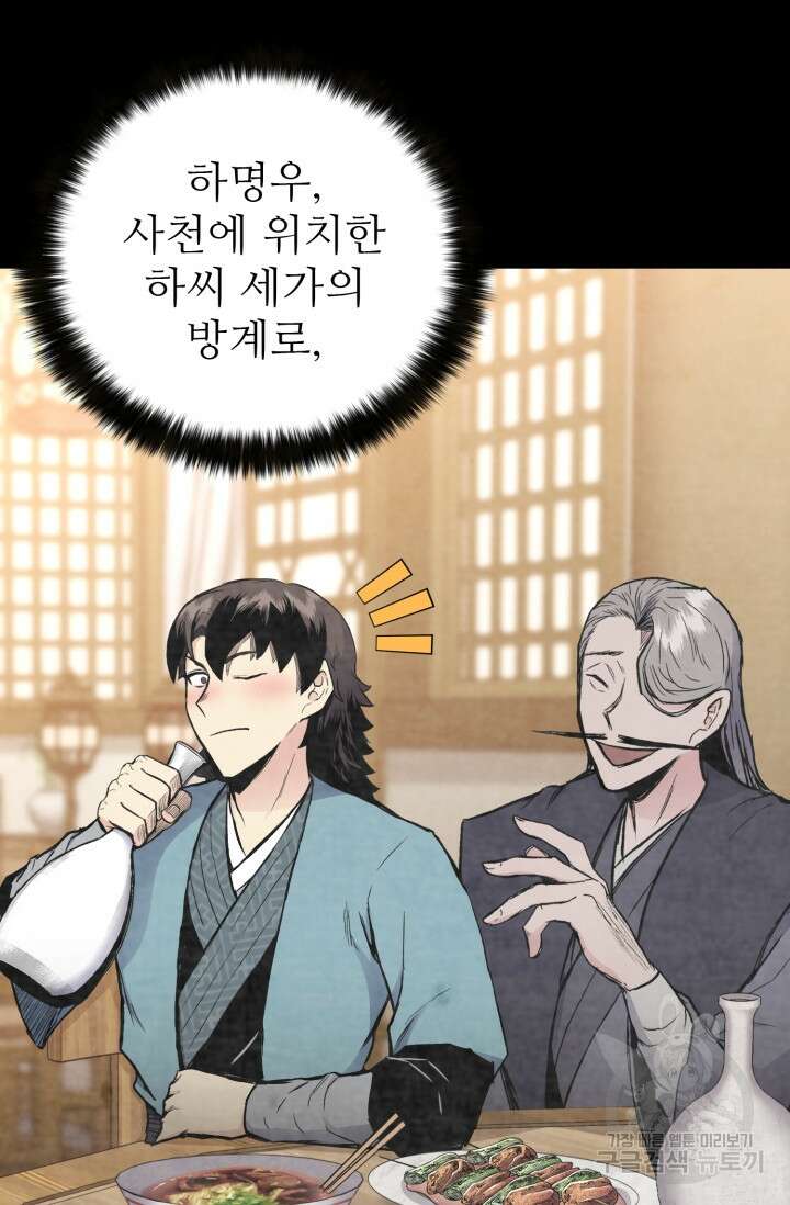 무공서고의 주인 10화 117