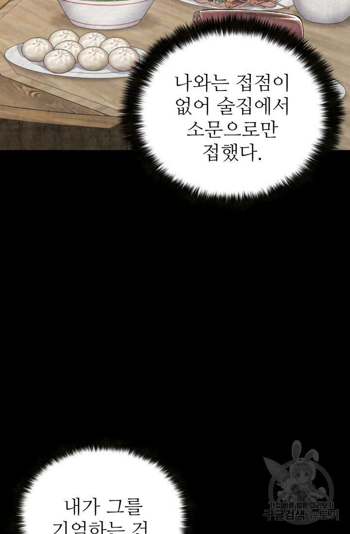 무공서고의 주인 10화 118