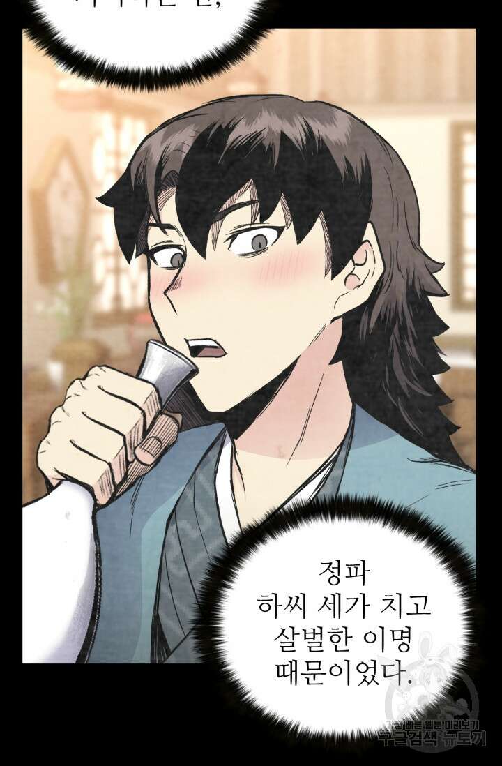 무공서고의 주인 10화 119
