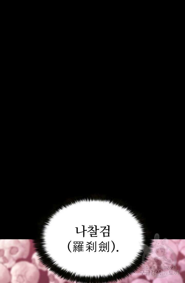 무공서고의 주인 10화 120