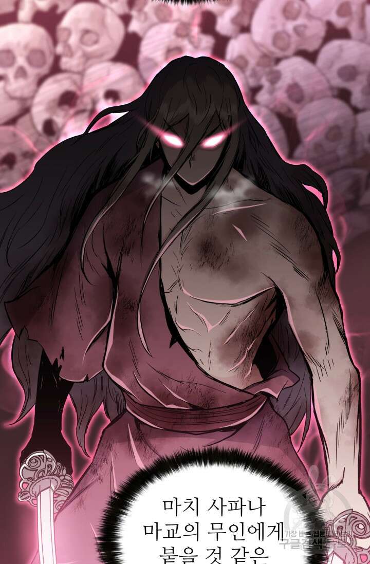 무공서고의 주인 10화 121