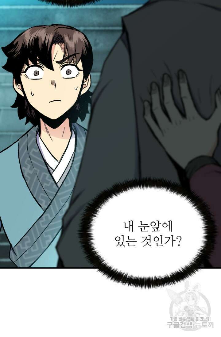 무공서고의 주인 10화 126