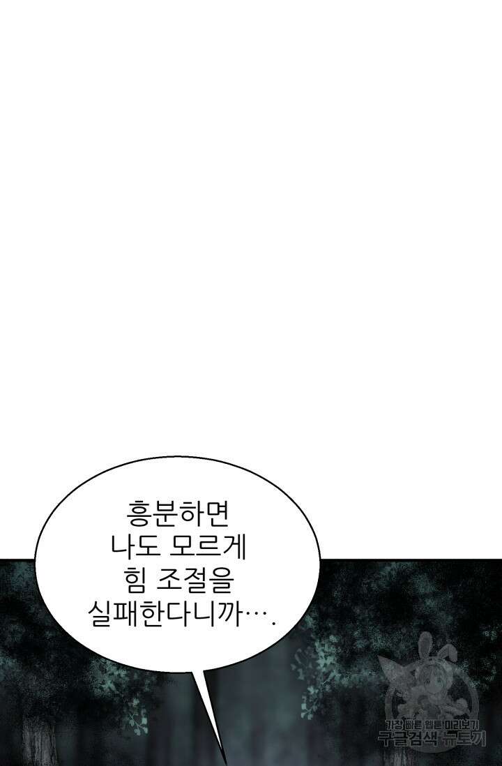 무공서고의 주인 17화 2