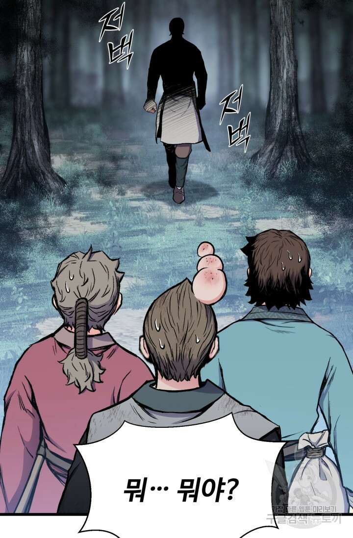 무공서고의 주인 17화 3