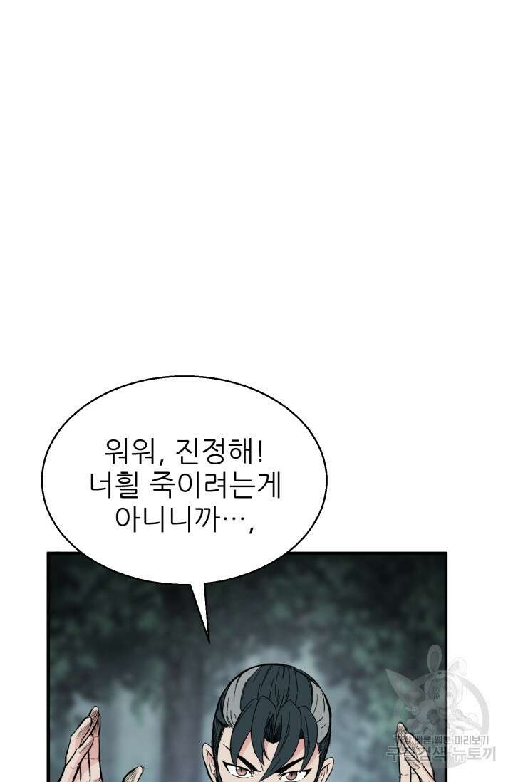 무공서고의 주인 17화 6
