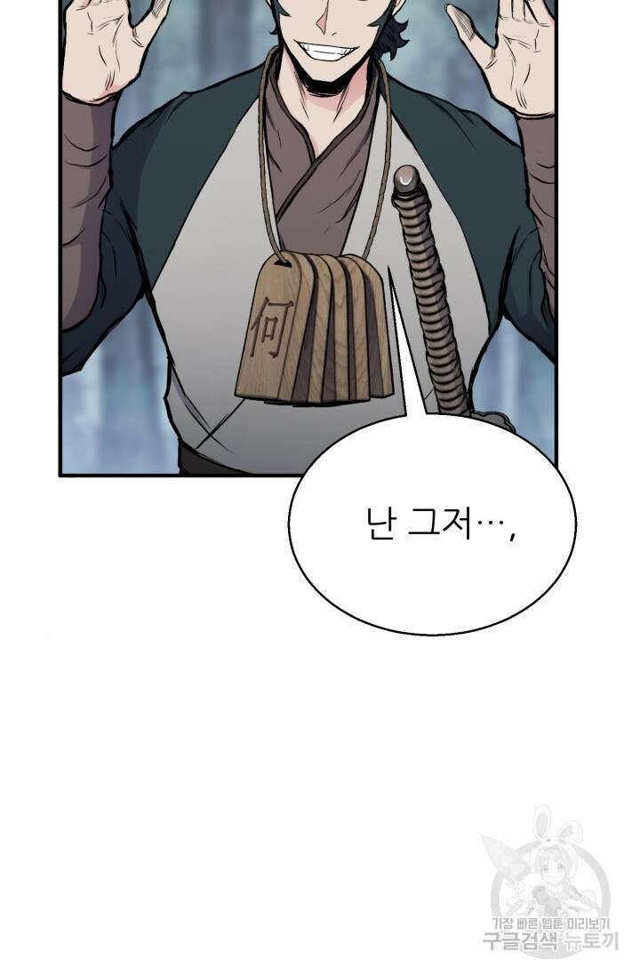 무공서고의 주인 17화 7