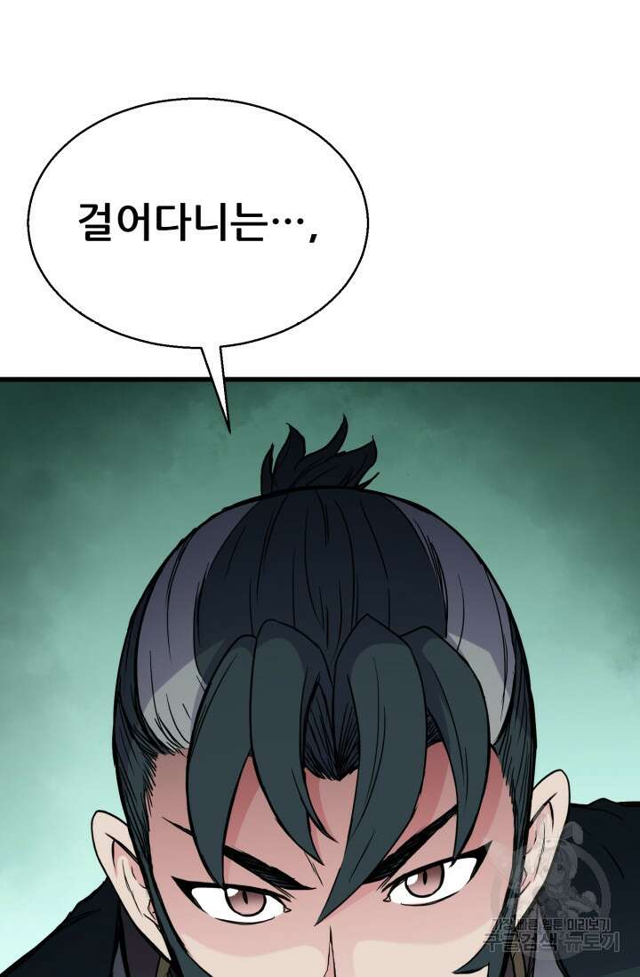 무공서고의 주인 17화 8