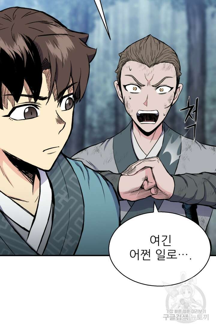 무공서고의 주인 17화 11