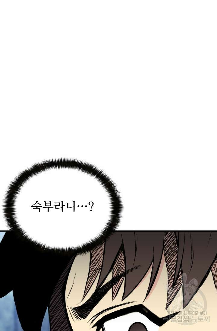 무공서고의 주인 17화 12