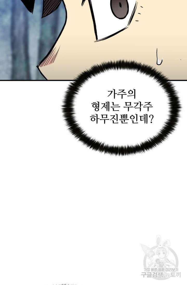 무공서고의 주인 17화 13