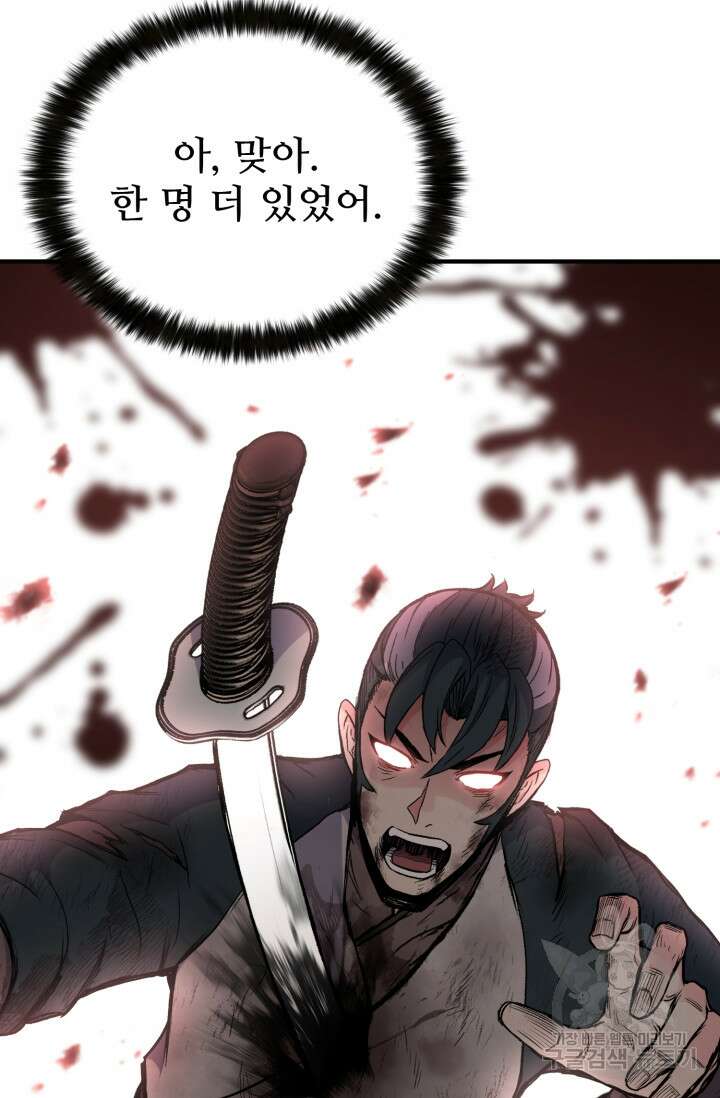 무공서고의 주인 17화 14