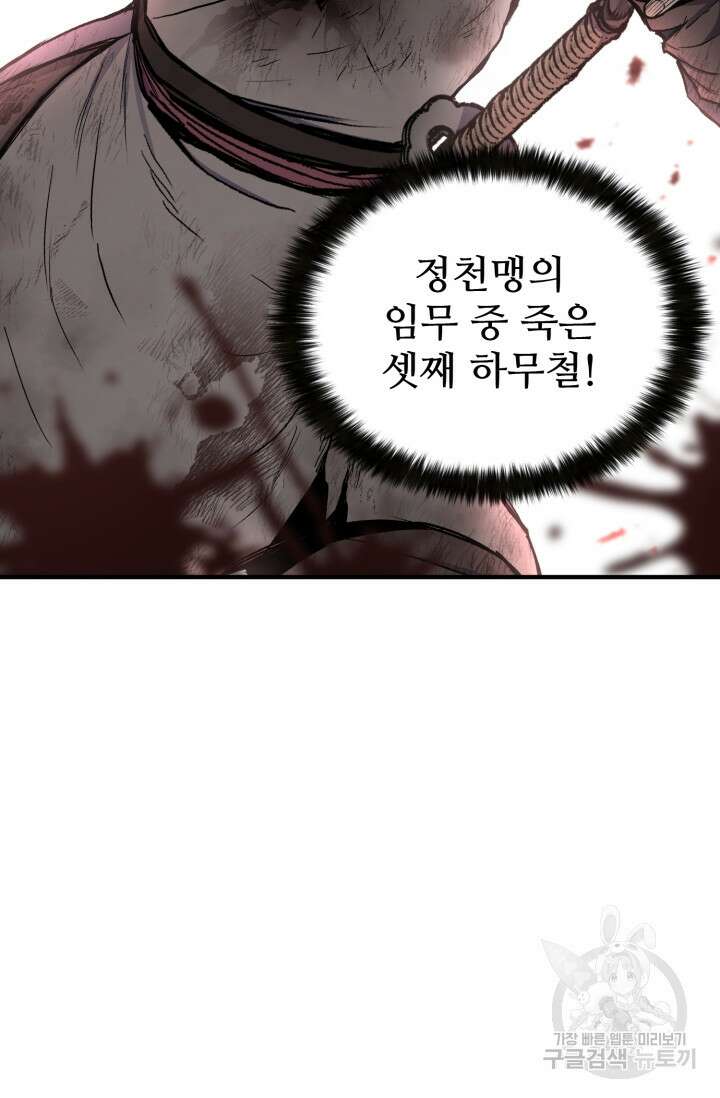 무공서고의 주인 17화 15