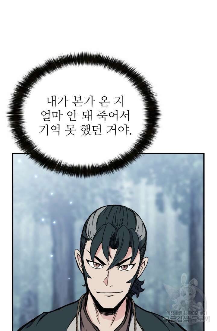 무공서고의 주인 17화 16