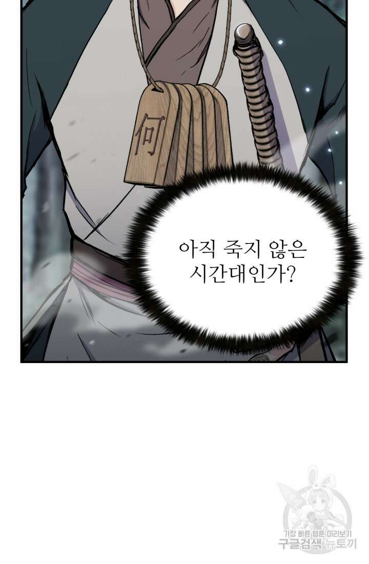 무공서고의 주인 17화 17