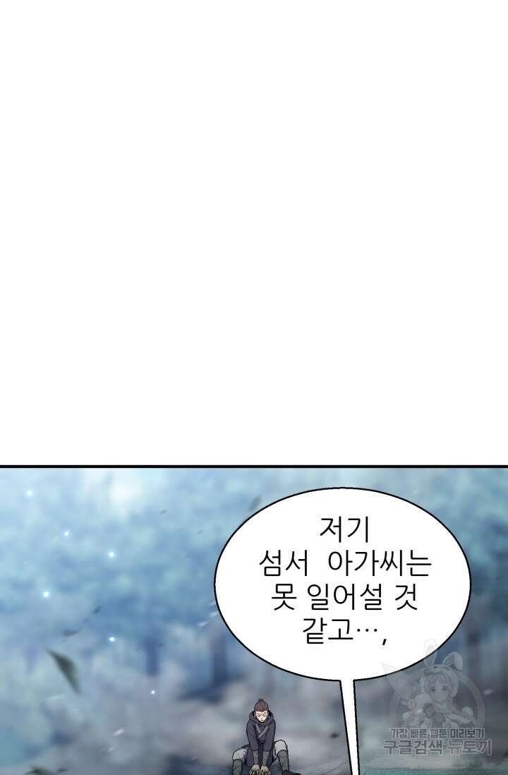 무공서고의 주인 17화 18