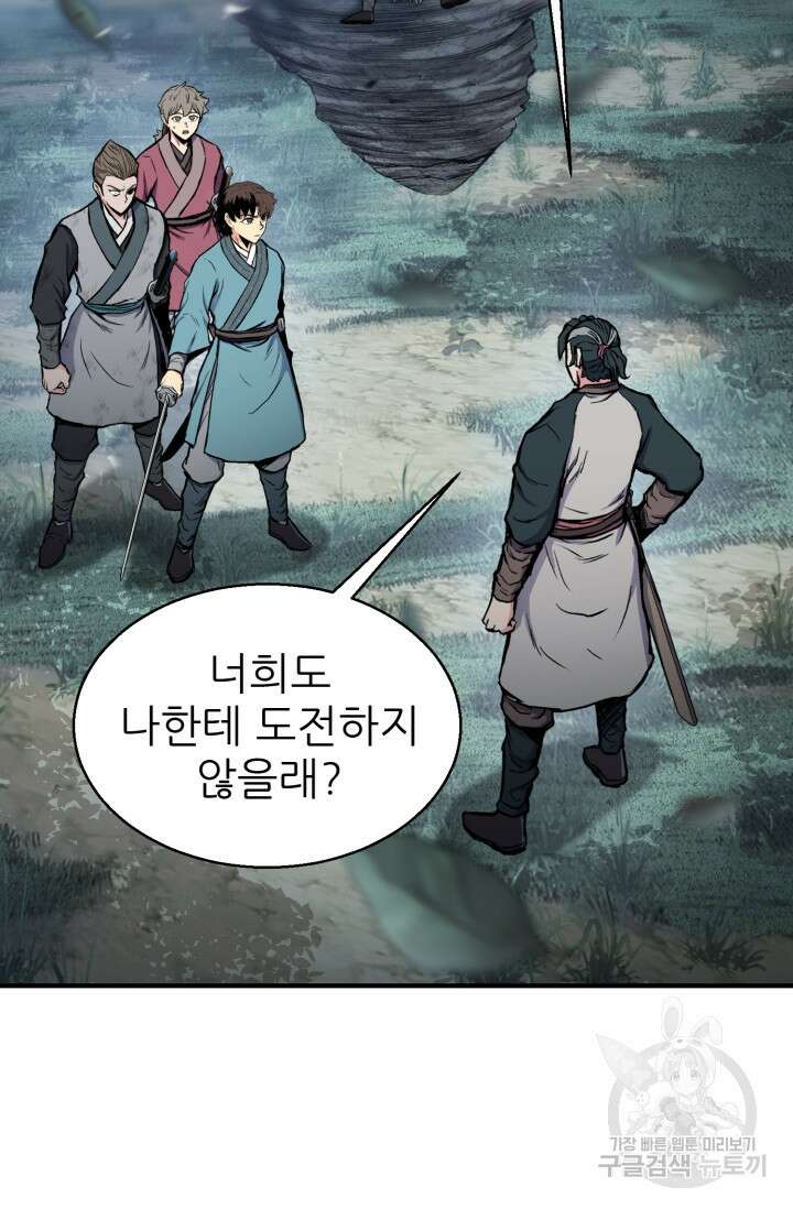 무공서고의 주인 17화 19