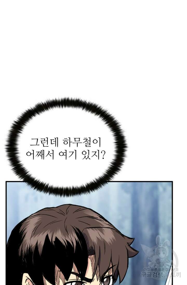 무공서고의 주인 17화 20