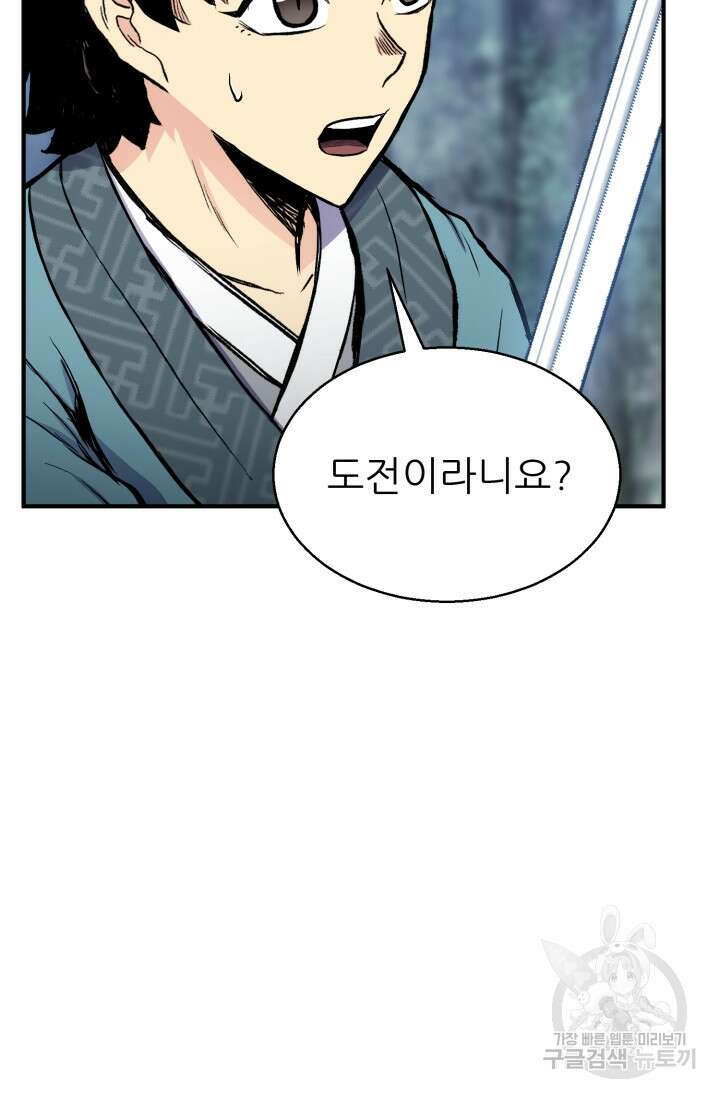 무공서고의 주인 17화 21