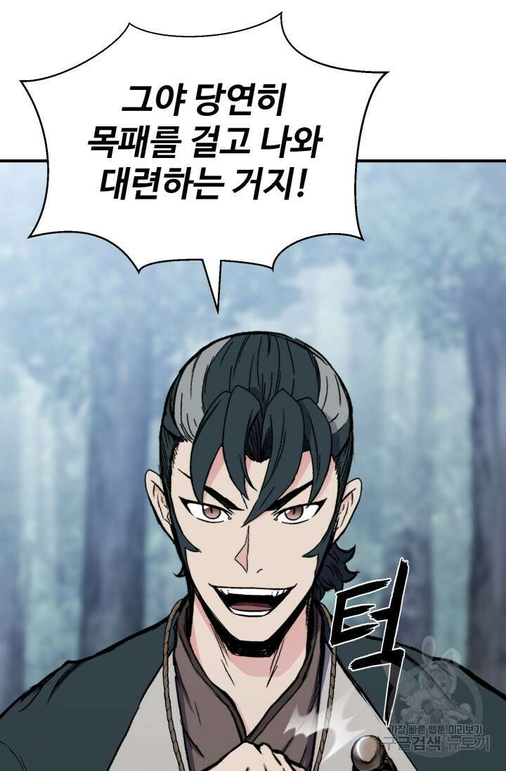 무공서고의 주인 17화 22