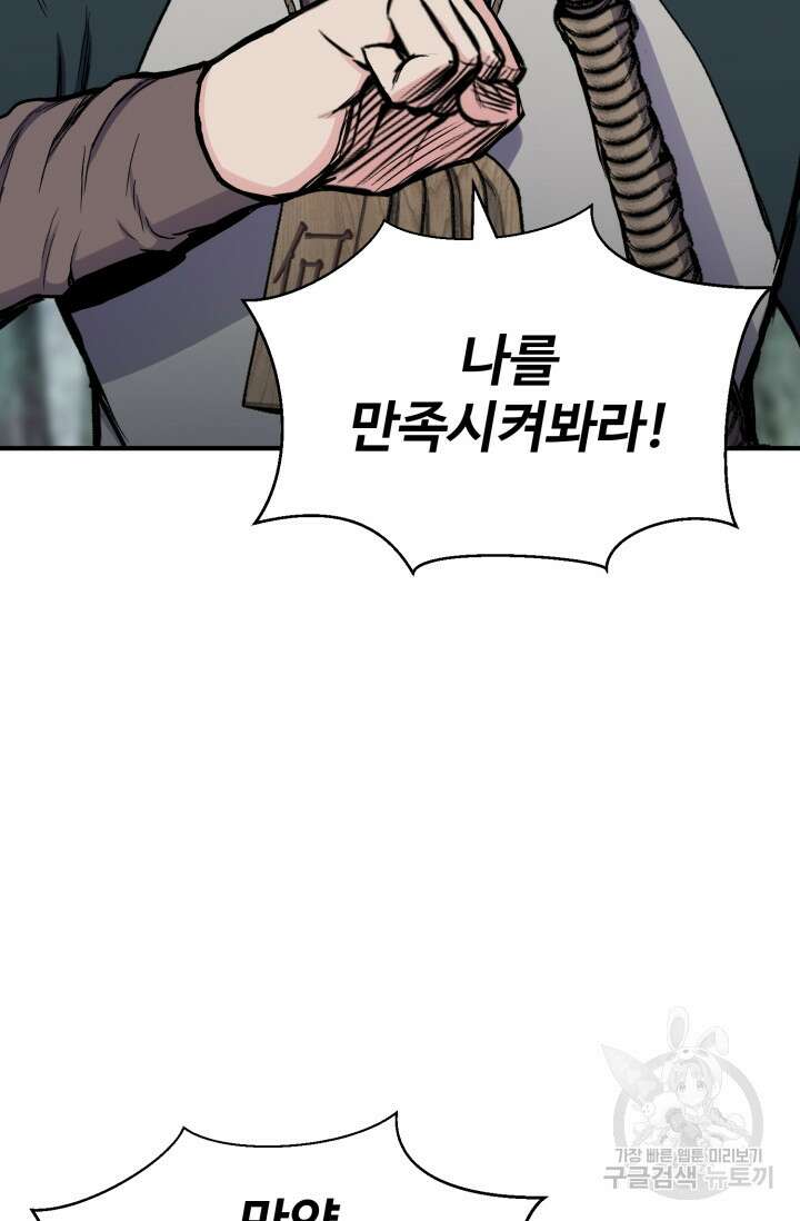 무공서고의 주인 17화 23