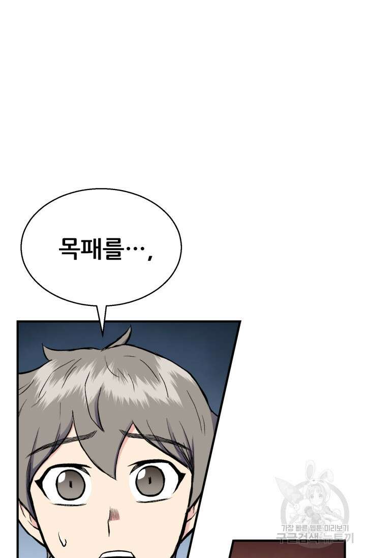 무공서고의 주인 17화 26