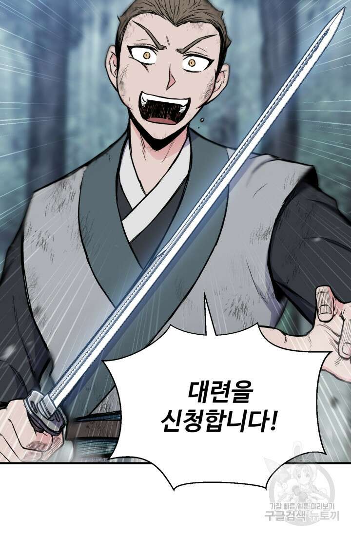 무공서고의 주인 17화 29