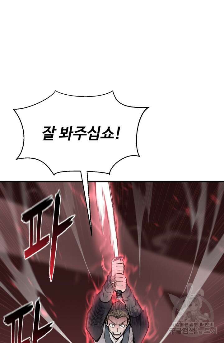 무공서고의 주인 17화 30