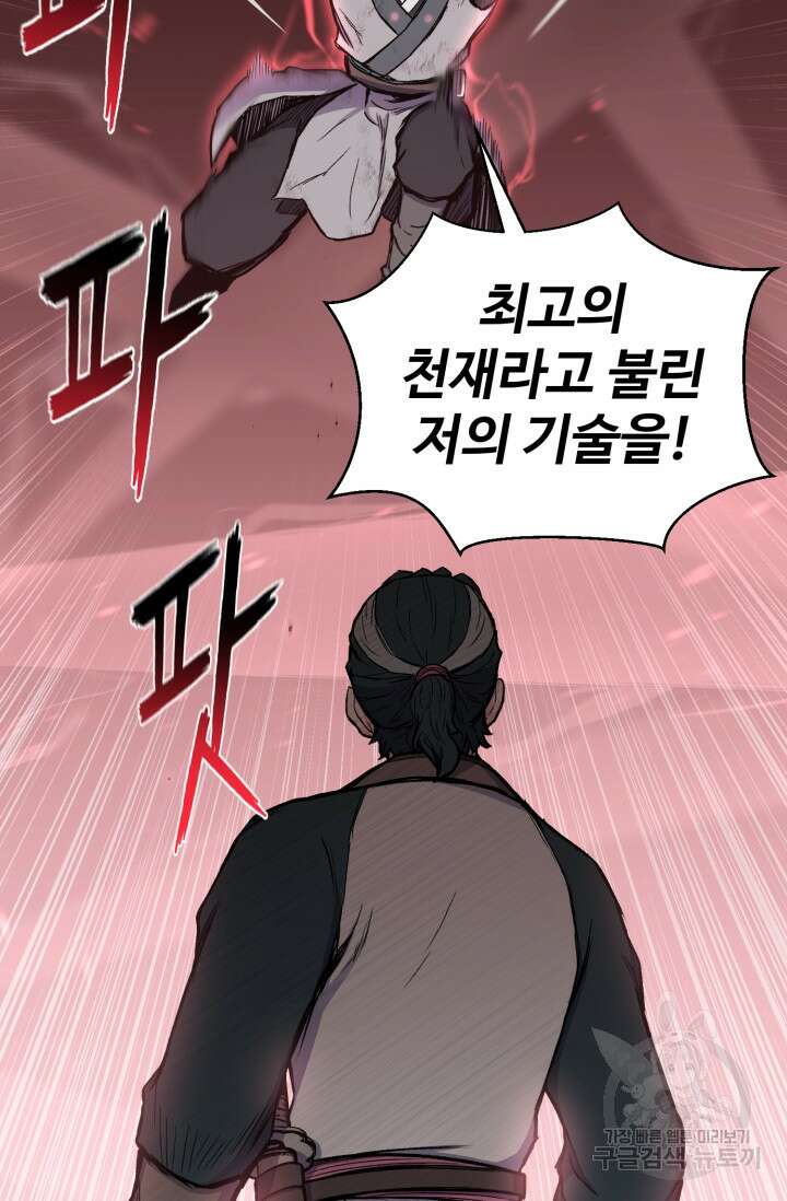무공서고의 주인 17화 31
