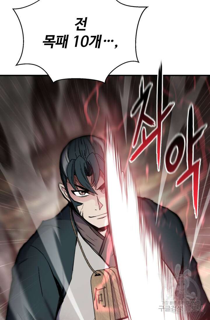 무공서고의 주인 17화 33