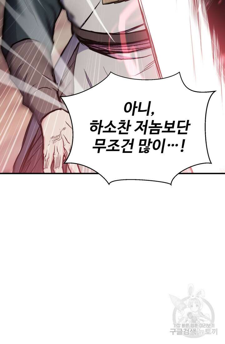 무공서고의 주인 17화 34