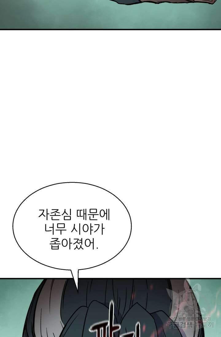 무공서고의 주인 17화 40