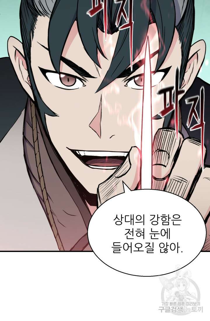 무공서고의 주인 17화 41