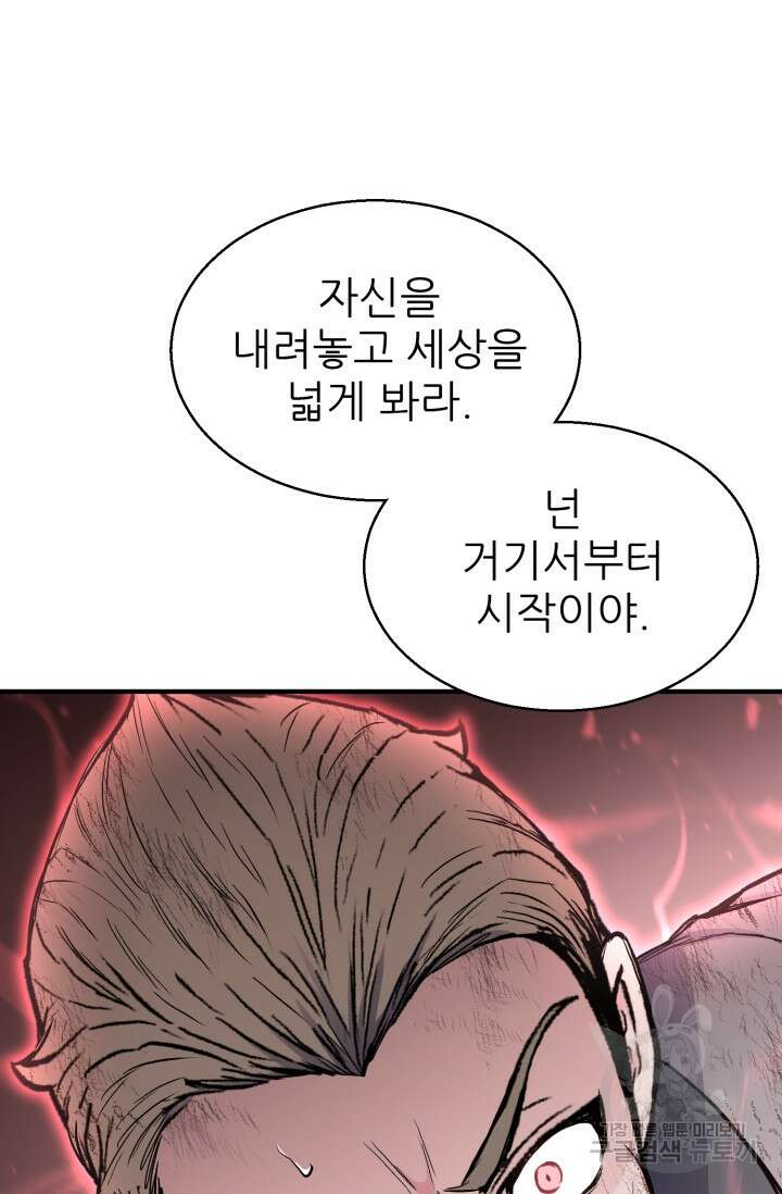 무공서고의 주인 17화 42