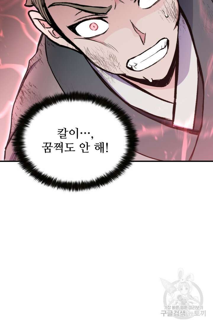 무공서고의 주인 17화 43