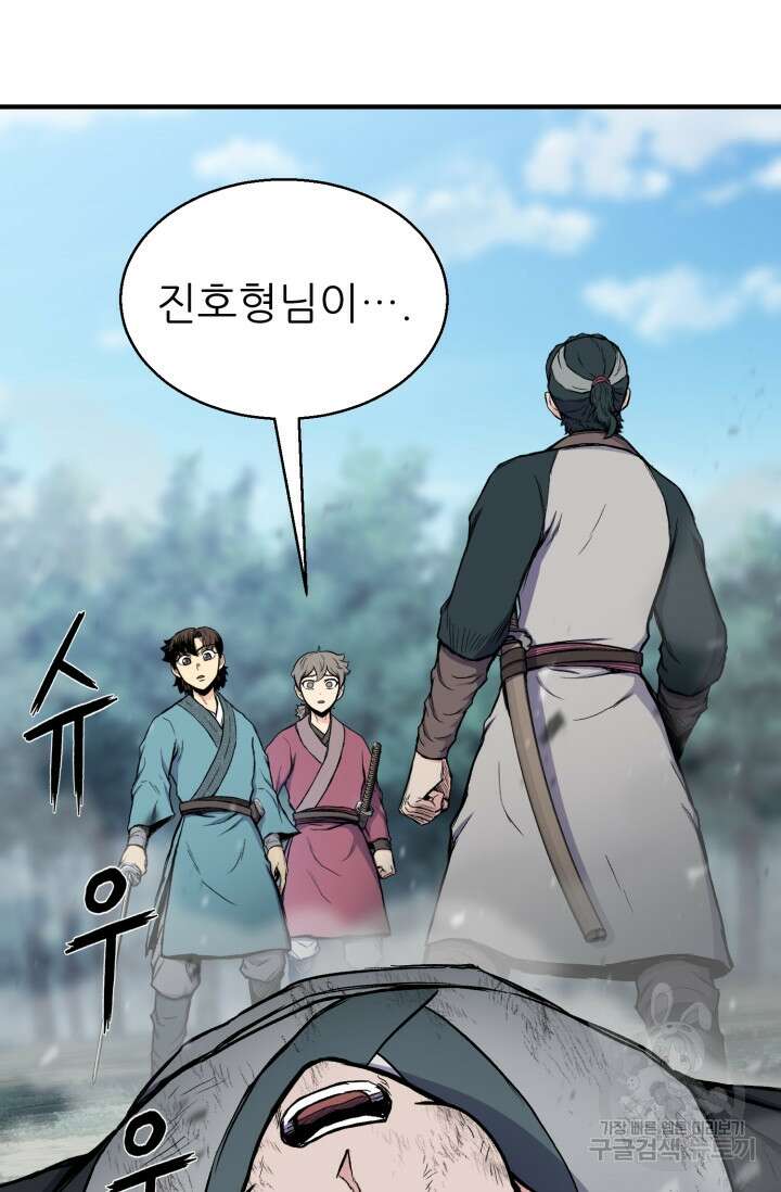무공서고의 주인 17화 46