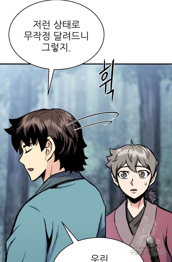무공서고의 주인 17화 48