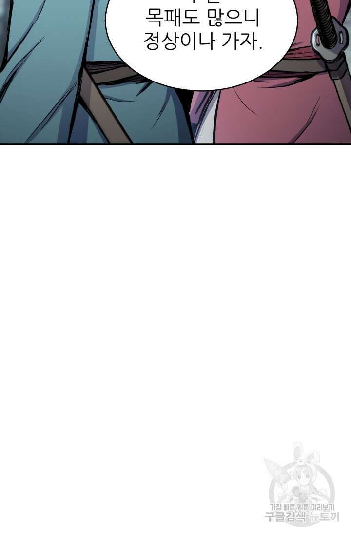 무공서고의 주인 17화 49