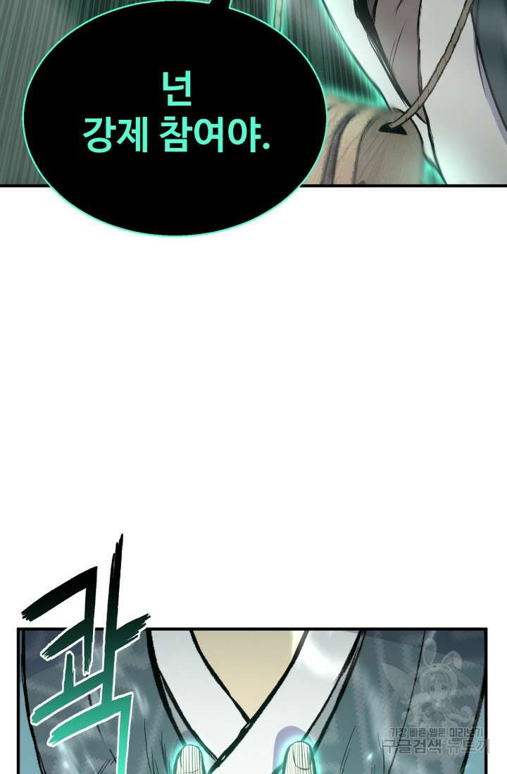 무공서고의 주인 17화 58