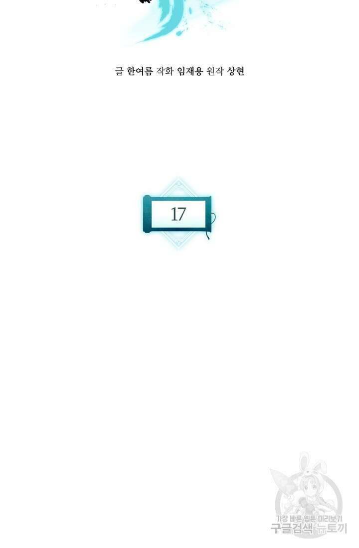 무공서고의 주인 17화 65